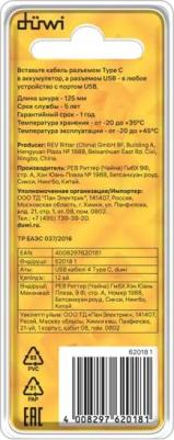 Кабель для единовременной зарядки 4 аккумуляторов 62018 1 – фото 8