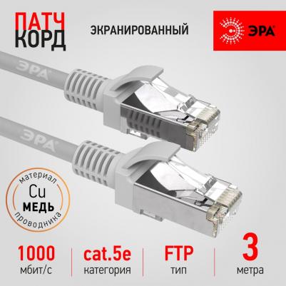 PC-3F Патч корд F/UTP экранированный 3 м, категория 5e, серый Cu, цена за 1 шт – фото 2