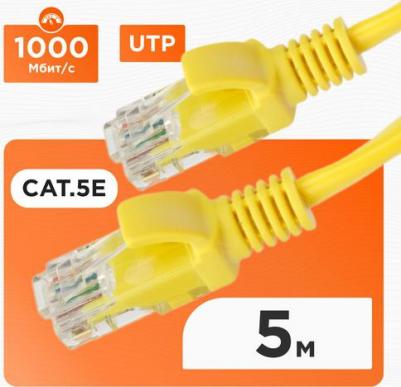 Кабель витая пара UTP-RJ45-RJ45-5e-5M-GY 5e 5 м – фото 4