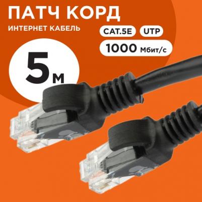Кабель витая пара UTP-RJ45-RJ45-5e-5M-GY 5e 5 м