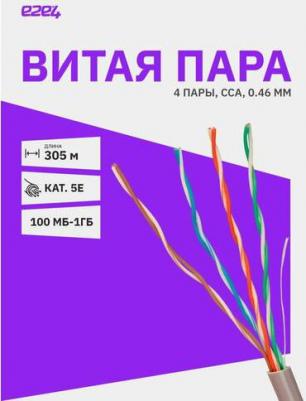 Витая пара UTP кат.5e, 4 пары, CCA, 0.46 мм, 305м., внутренний, одножильный, PVC, серый, UTP4-C5e-CCA-S25-IN-PVC-GY-305