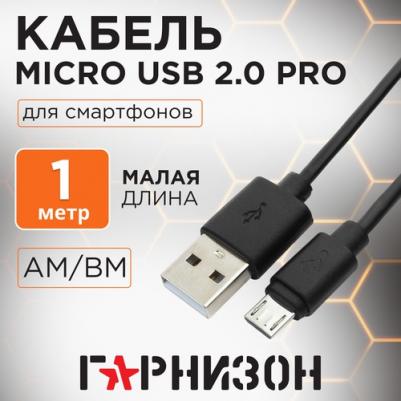 Кабель GCC-mUSB2-AMBM-1M