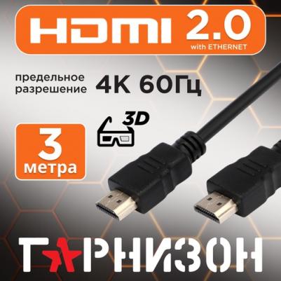 Кабель HDMI - HDMI 3 м GCC-HDMI-3М – фото 6