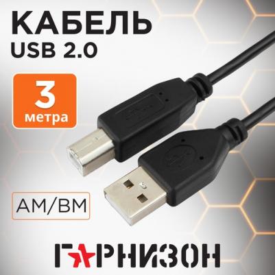 Кабель USB 2.0 AM/BM 3m (GCC-USB2-AMBM-3M) – фото 1