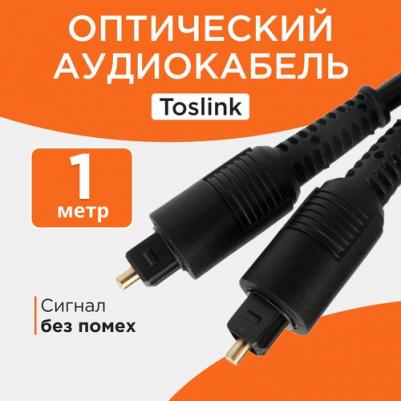 Кабель оптический CC-OPT-1M Toslink 2xODT M/M, 1m – фото 1