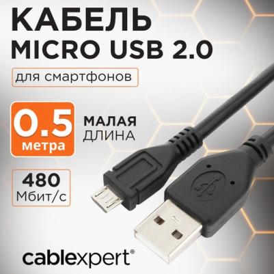 Кабель USB 2,0 Pro AM/microBM 5P, 0,5м, экран, черный, пакет CCP-mUSB2-AMBM-0,5M – фото 7