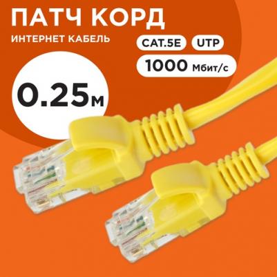 Патч-корд 5E категории UTP 0.25м желтый