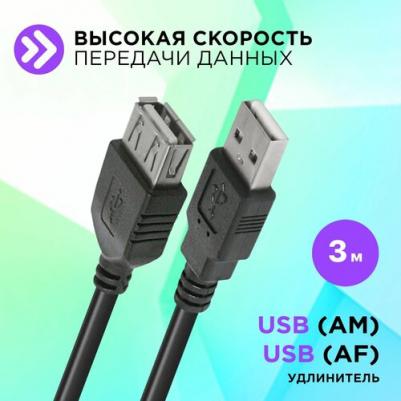 USB кабель USB02-10 USB2.0 AM-AF, 3.0м – фото 5