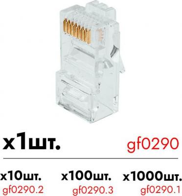 Разъем RJ-45 GF-RJ45 gf0290