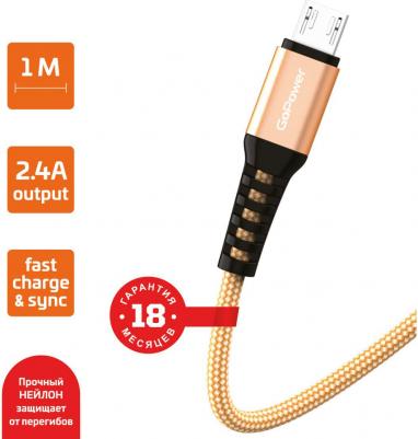 Благодаря внешней оплетке из нейлона с износостойким скользящим покрытием кабель GP02M USB - microUSB не путается, не ломается и не рвется