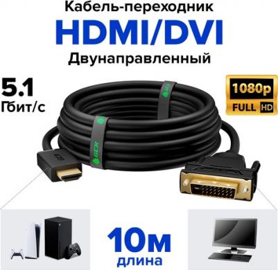 Кабель 1.0m HDMI-DVI черный, OD8.0mm, 28 AWG, позолоченные контакты, 19M / 25M Dual Link, тройной экран – фото 5