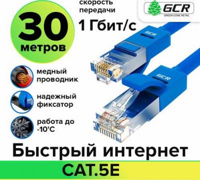 Кабель для интернета LAN UTP cat.5e 1 Гбит/с RJ45 LAN CCA контакты 24K GOLD синий 30.0м