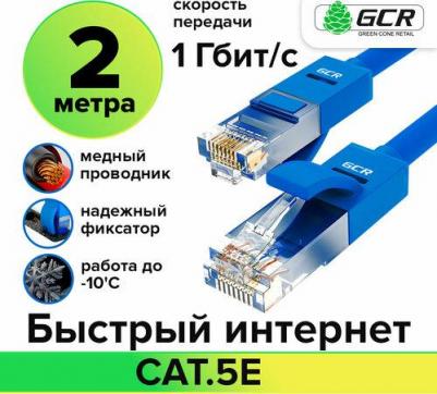 Кабель RJ45-RJ45 2м M-M Blue (GCR-LNC01-2.0m) – фото 1