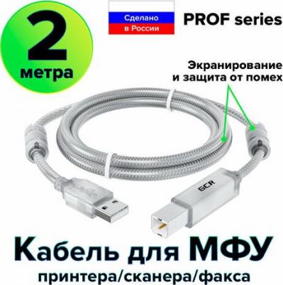 Кабель USB AM-BM M-M 2м (GCR-50603) – фото 2