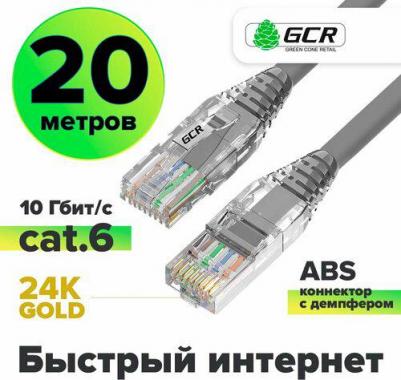 LAN кабель UTP cat 6 для подключения интернета 10 Гбит/с RJ45 серый 20.0м
