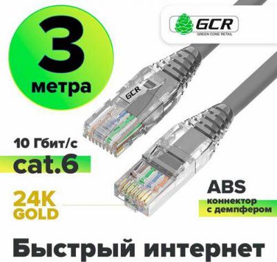 LAN кабель UTP cat 6 для подключения интернета 10 Гбит/с RJ45 серый 3.0м