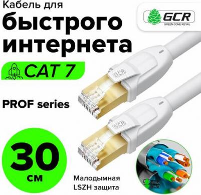 Патч-корд F/FTP PROF cat.7 10 Гбит/с RJ45 LAN компьютерный кабель для интернета 24K GOLD экранированный белый 0.3м
