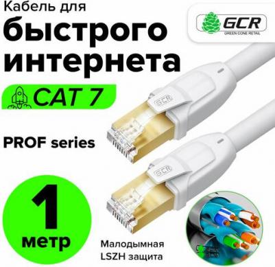 Патч-корд F/FTP PROF cat.7 10 Гбит/с RJ45 LAN компьютерный кабель для интернета 24K GOLD экранированный белый 1.0м