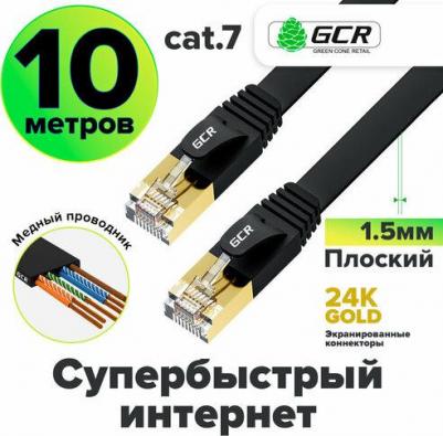 Патч-корд плоский cat.7 FTP 10 Гбит/с RJ45 LAN профессиональный компьютерный кабель для интернета медный экранированные коннекторы 24K GOLD черный 4673727319845 – фото 1