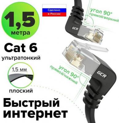 Патч-корд плоский верхний/нижний угол UTP cat.6 10 Гбит/с RJ45 LAN кабель для интернета черный 1.5м