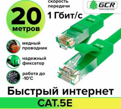 Патч-корд прямой 20.0 m, UTP кат 5e, ethernet high speed, RJ45, T568B, зеленый