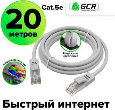 Патч-корд прямой 20.0m UTP кат.5e, серый, 24 AWG – фото 1
