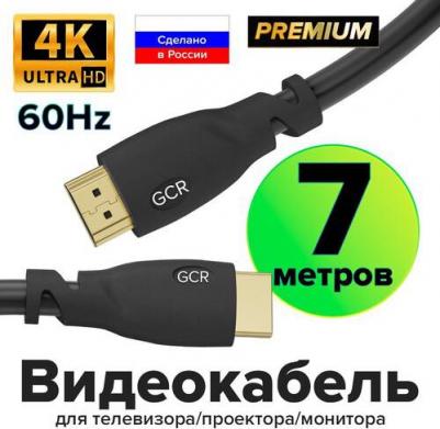 Провод 7м Premium HDMI 2.0 Ultra HD 4K 18 Гбит/с 3D для PS4 Smart TV 24K GOLD черный