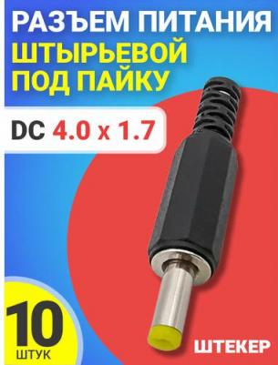 Разъем питания JS08, DC 4.0x1.7, штырьевой, под пайку, 10шт – фото 1