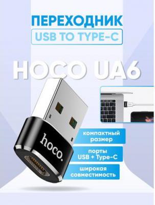 Адаптер USB - Type-C OTG Black UA6