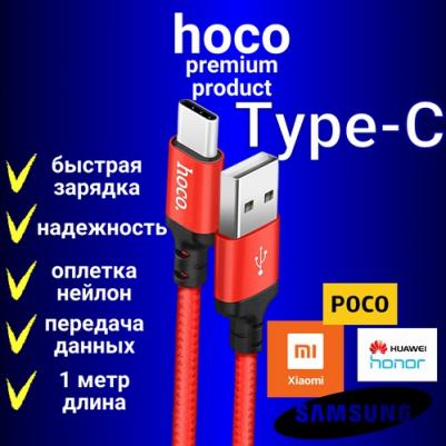 Дата-кабель USB 3.0A для Type-C X89 нейлон 1м Red – фото 2