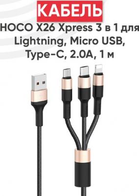 Кабель для зарядки 3 в 1 Lightning/Micro/Type-C X26 2A в тканевой оплетке черно-золотой – фото 4