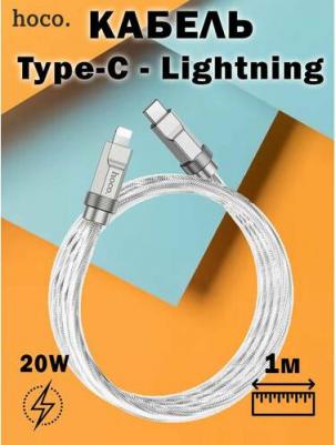 Кабель Lightning to Type-C (PD), U113, 1м, силиконовый, серебряный – фото 1