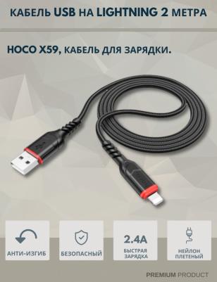 Кабель Lightning, USB Type-C-USB X59-IOS 2M 2 м черный – фото 1