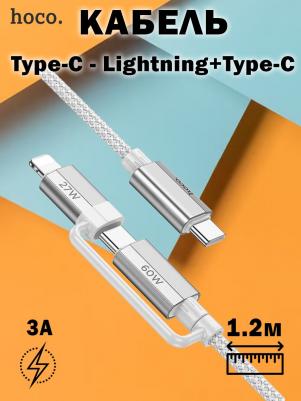 Кабель U134 Primero 2-in-1 charging data cable Type-C to Type-C / Lightnig