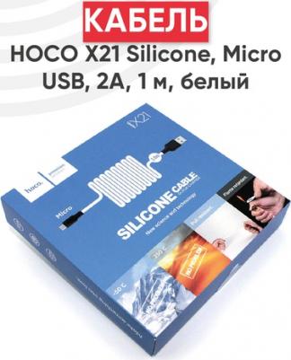 Кабель USB 2.0 A (m) - micro USB 2.0 B (m) 1м X21 Silicone - Черный/Белый – фото 3