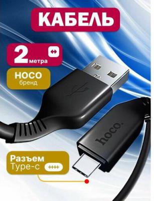 Кабель USB 2.0 A (m) - USB Type-C (m) 2м X20 Flash - Черный