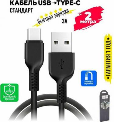 Кабель USB 2.0 A (m) - USB Type-C (m) 2м X20 Flash - Черный – фото 12