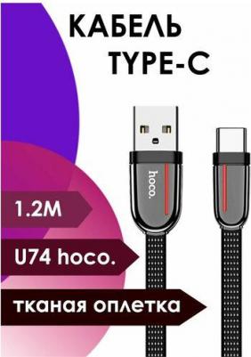 Кабель USB Type-C U74 1,2M черный – фото 4