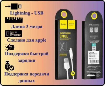Кабель x1 Lightning 3м White – фото 6