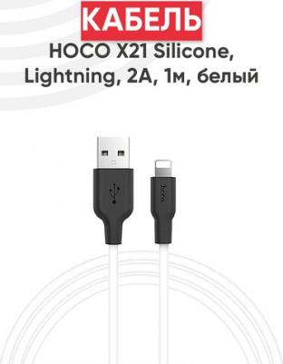 Кабель X21 Silicone USB - Lightning 1m White 6957531071365 – фото 11