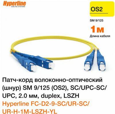 Волоконно-оптический патч-корд FC-D2-9-SC/UR-SC/UR-H-1M-LSZH-YL