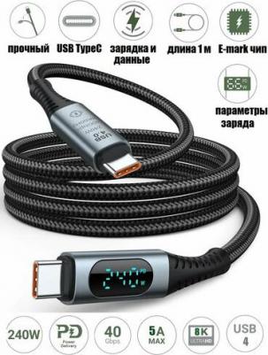 Кабель USB4 Type-C(m)-USB4 Type-C(m), экранированный, быстрая зарядка, 5A 1 м, черный – фото 1