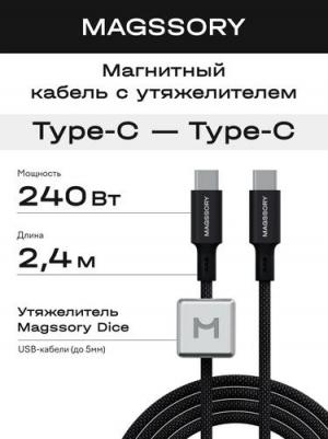 Кабель Dice C, USB-C, 2.4м, 240Вт черный – фото 1