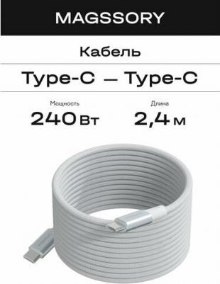 Кабель Link C Magnetic 2.4 м USB-C белый (CBL021w) – фото 3