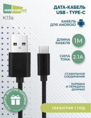 Дата-кабель K13a USB 2.1A для Type-C TPE 1м Black – фото 1