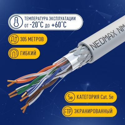 Кабель сетевой UTP 5e 305м PVC (для помещений) – фото 4