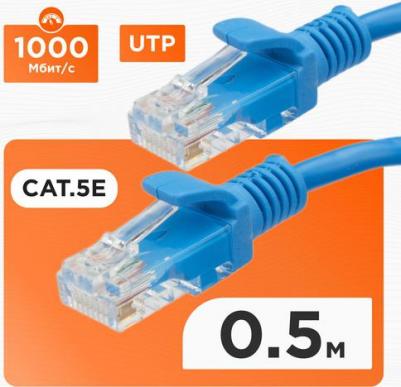 NM13001-005B Шнур коммут. UTP 0.5 м, cat.5е, синий, многожильный – фото 2