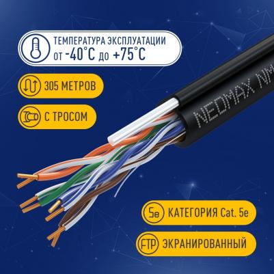 Витая пара UTP кат.5e, 4 пары, CU, 0.5 мм, 305м., внешний, одножильный, трос, черный – фото 4