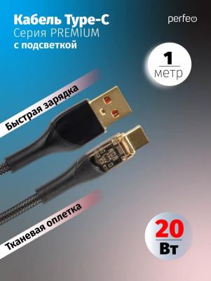 Кабель U4710 USB A вилка - USB Type-C вилка, 20W, нейлон, черный, 1 м., PREMIUM