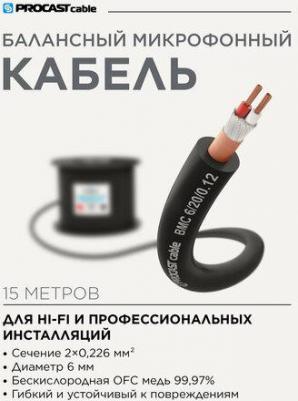 BMC 6/20/0,12 – профессиональный балансный микрофонный кабель для подключения балансных микрофонов, симметричных и стереофонических источников 4680188640388